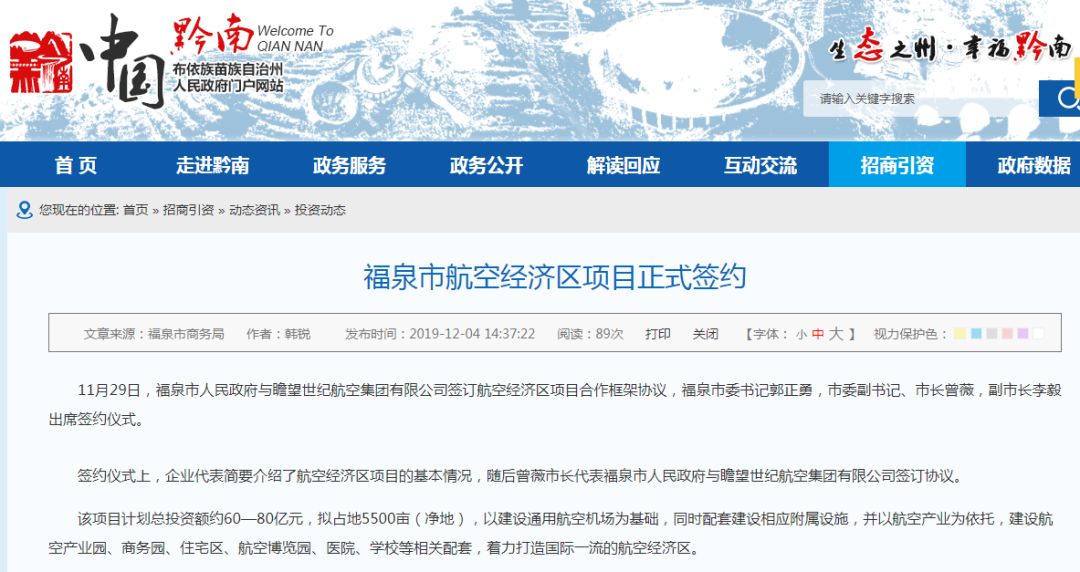 黔南福泉市将要建通用航空机场快看看离你家近吗