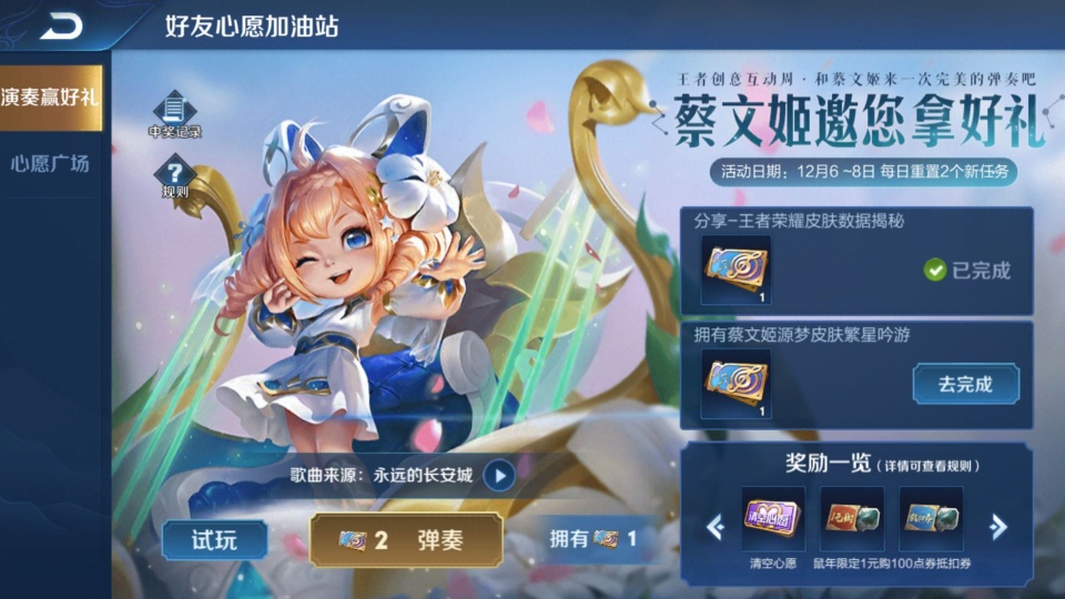 王者荣耀近期福利活动 鼠年限定皮肤一元得 心愿单全清空 奖励
