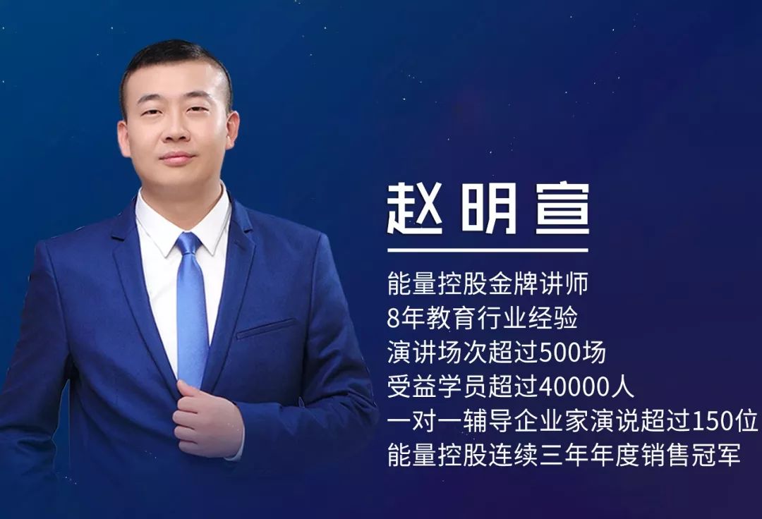 世界中英文演说家高飞老师,能量控股实战派金牌讲师赵明宣老师与龙黎