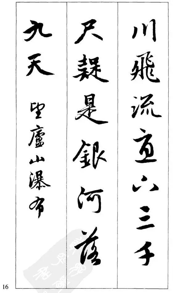 赵孟頫集字古诗,宜临宜创!