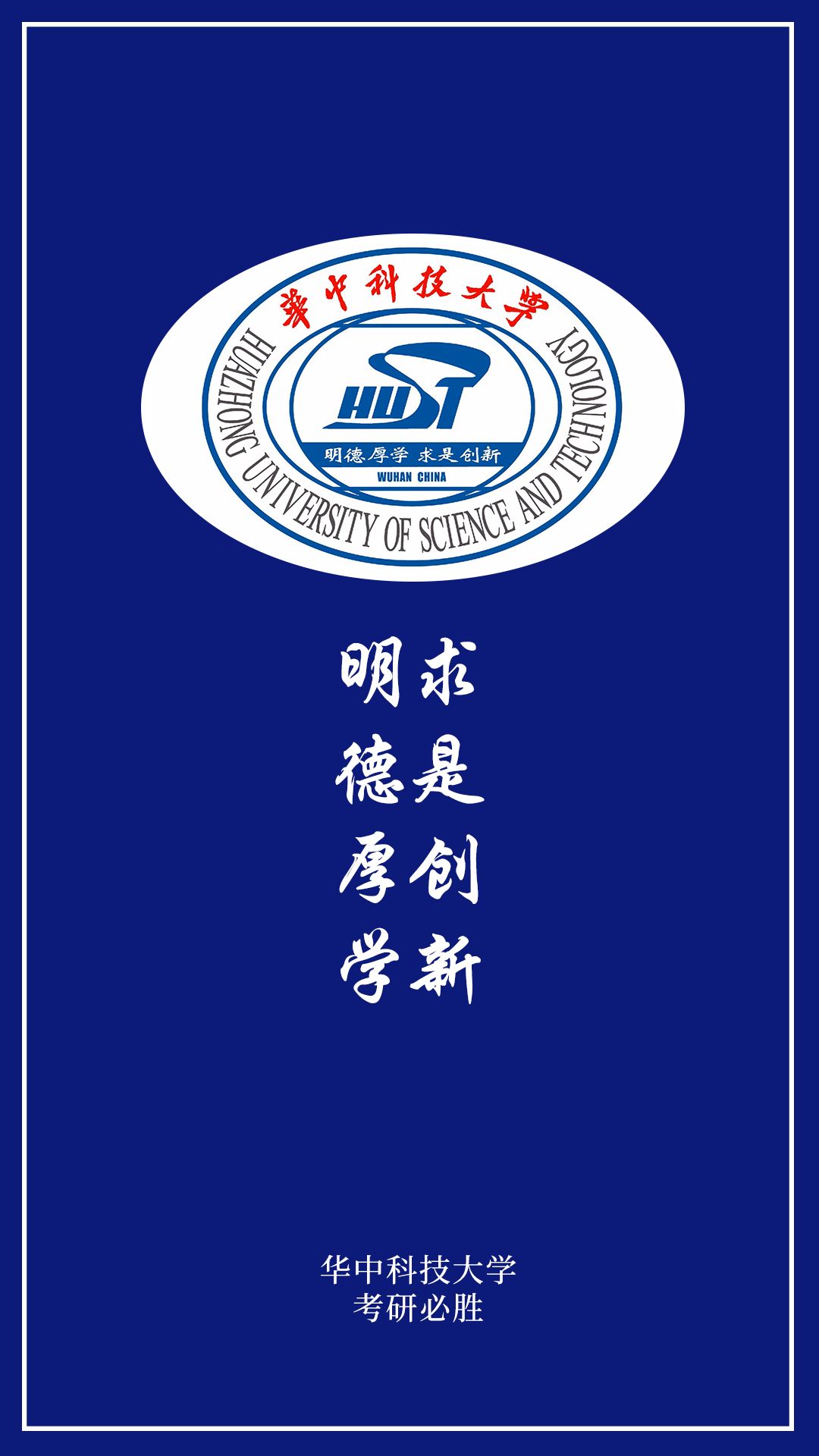 考研累苦换上你的专属壁纸给自己一点仪式感