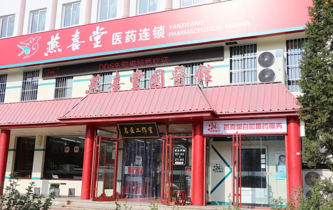 冬季滋补燕喜堂为您私人订制养生调补膏方