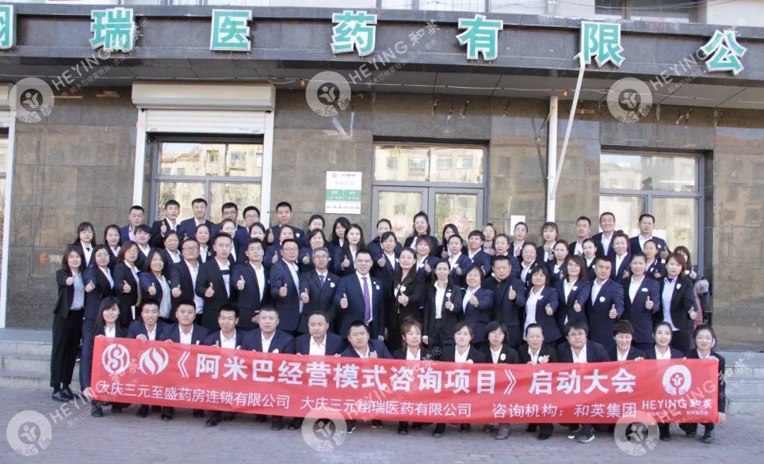 阿米巴模式是非常好的经营系统,相信和英阿米巴能帮助到我们 | 大庆