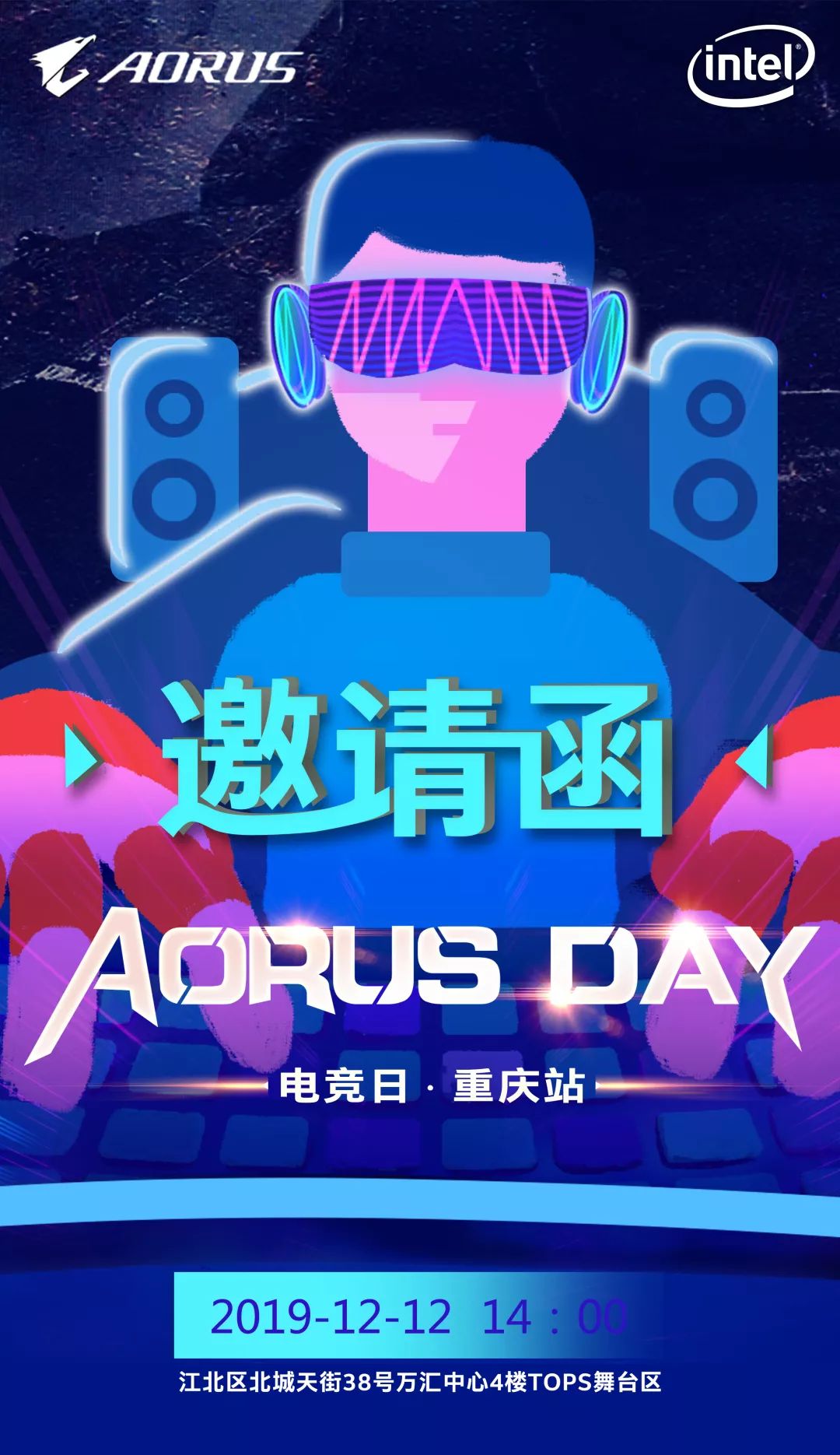 aorusday重庆站来自aorus的邀请函双十二玩家福利趴