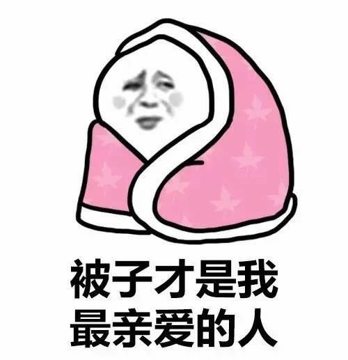 冬天来袭晚上睡觉抖着醒这3种被子最适合冬季睡懒觉