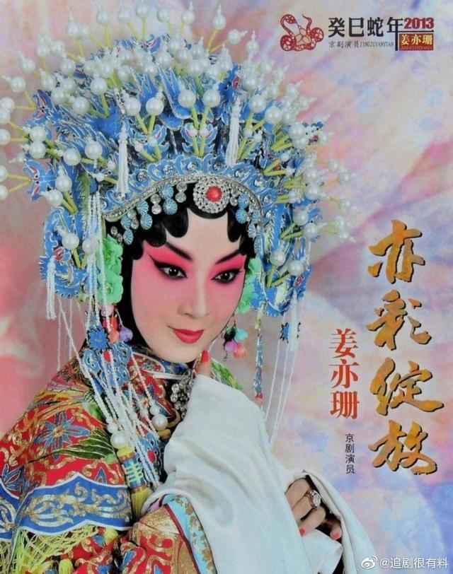 天妒红颜,国家一级演员姜亦珊昨日意外辞世,曾师从梅葆玖