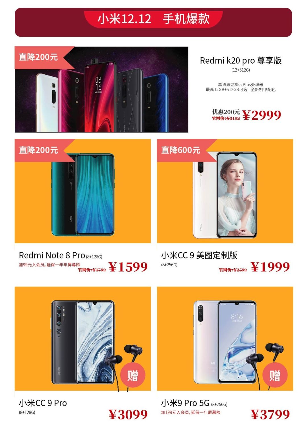 温州小米双十二年终巅峰聚惠狂欢购物节