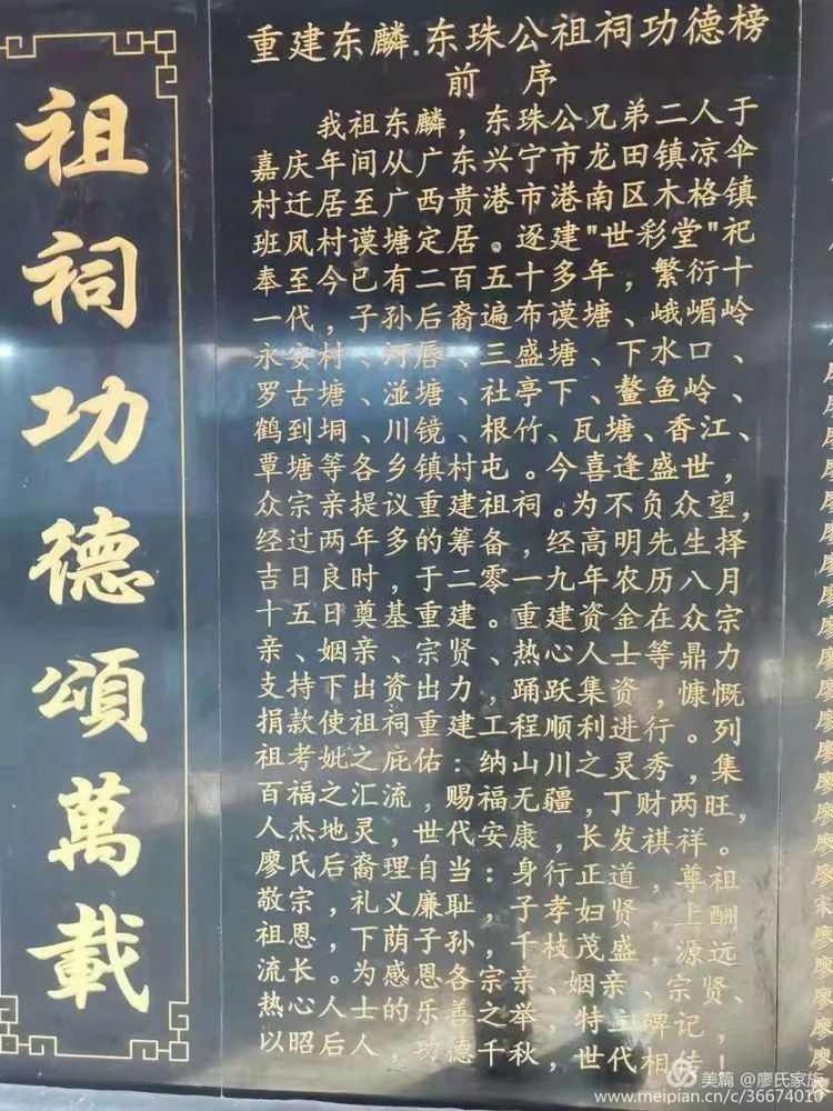 热烈祝贺广西贵港市木格镇谟塘村廖氏宗祠落成庆典