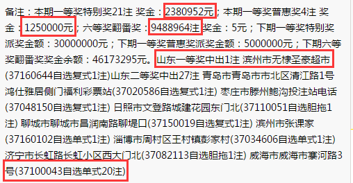 獨攬雙色球1注一等獎!27注二等獎!20注大獎竟出自一張彩票!