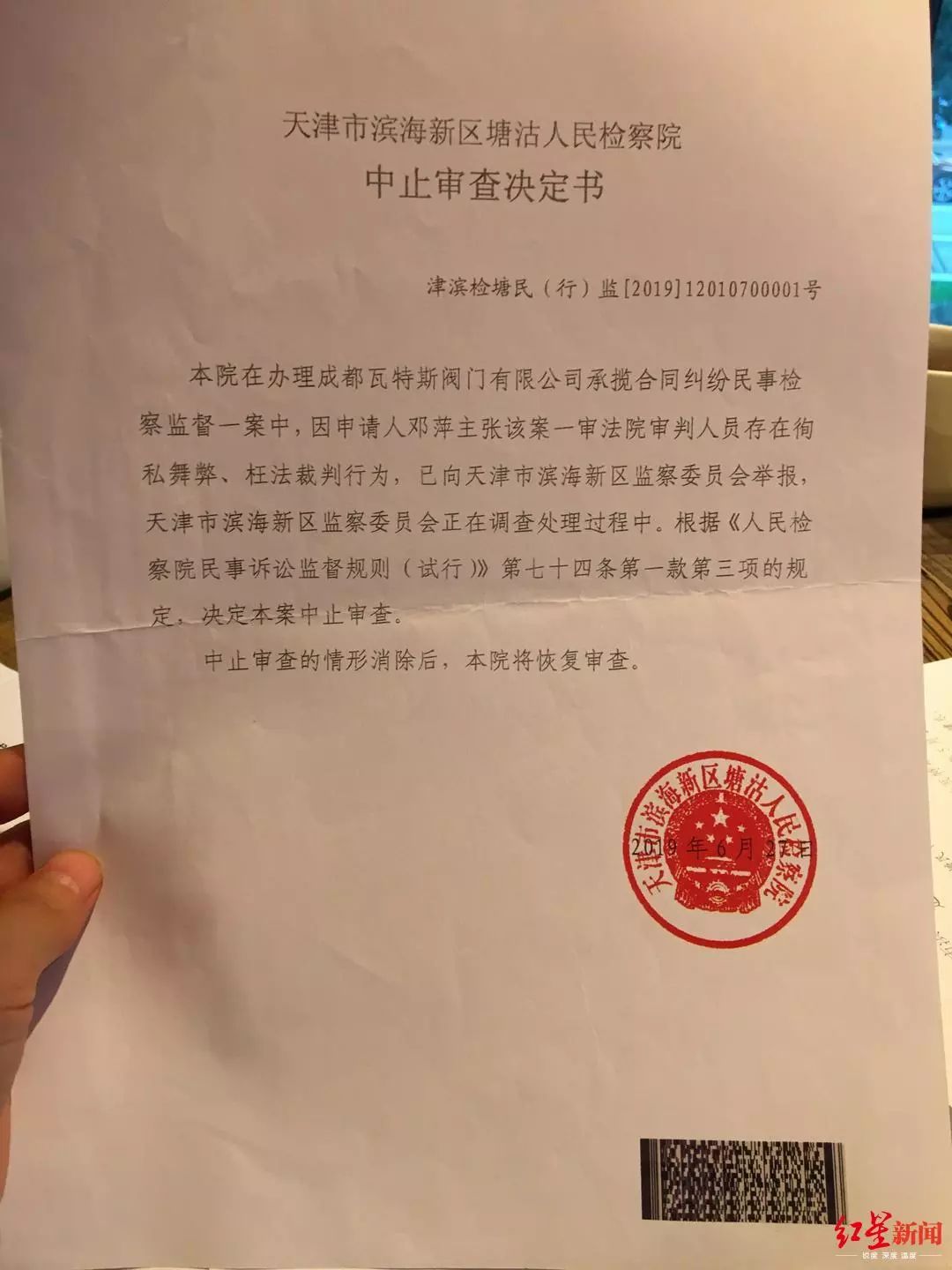 检察院中止审查决定书12月3日,天津市滨海新区人民法院塘沽审判区相关