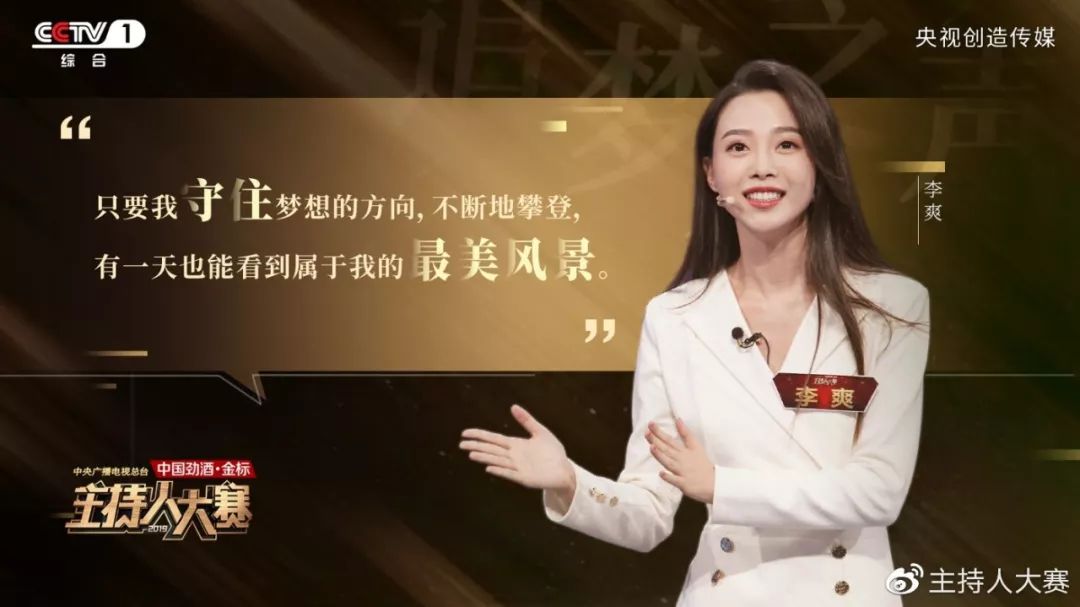 收藏!《主持人大赛》第五期三分钟自我展示文稿合集