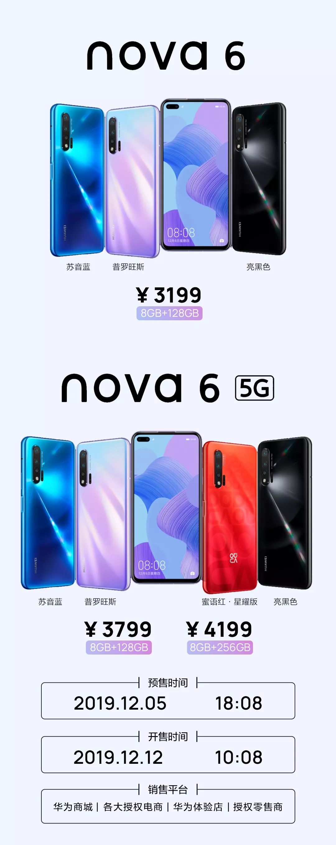 华为nova6参数5g图片