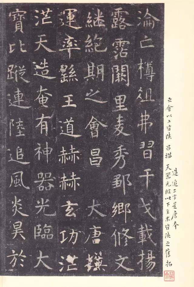 虞世南孔子庙堂碑唐拓本欣赏