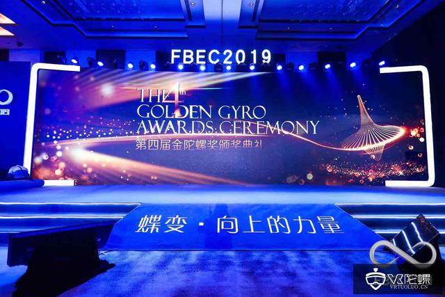 微智博图Visbit荣获FBEC2019年度XR商业价值潜力奖