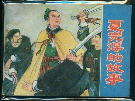 洪承畴派人去吴胜兆处抄家,发现了被鲁王密使遗漏在那里的夏完淳的谢