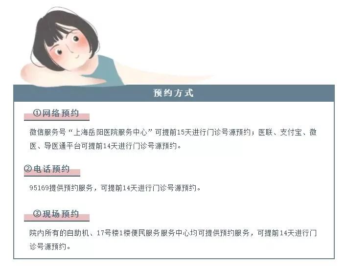 17:00-19:00 (节假日另行通知) 三,就诊方式 延时门诊采取  全预约制
