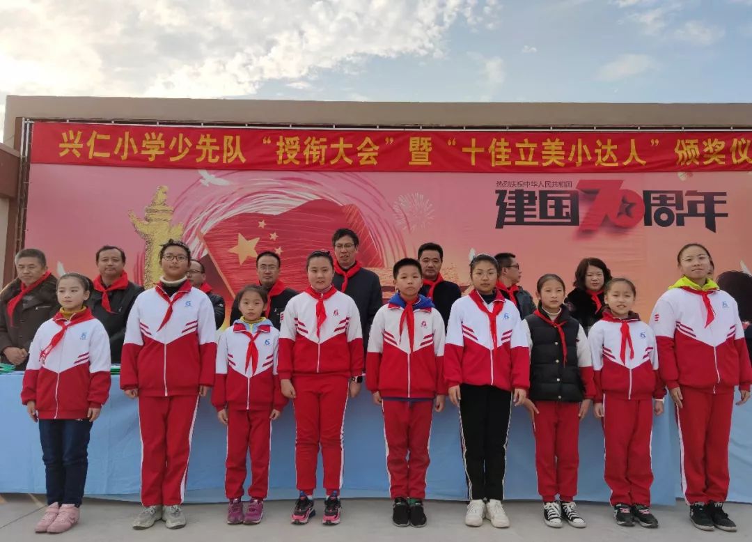为星星火炬争光为立美家园添彩记兴仁小学少先队授衔大会暨十佳立美小