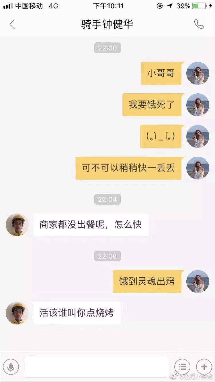 "曝光外卖小哥的聊天记录!哈哈哈哈一个比一个骚…"