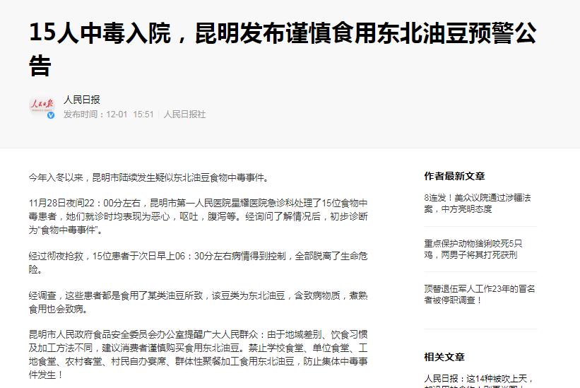 豆类味美,未熟有毒_皂素