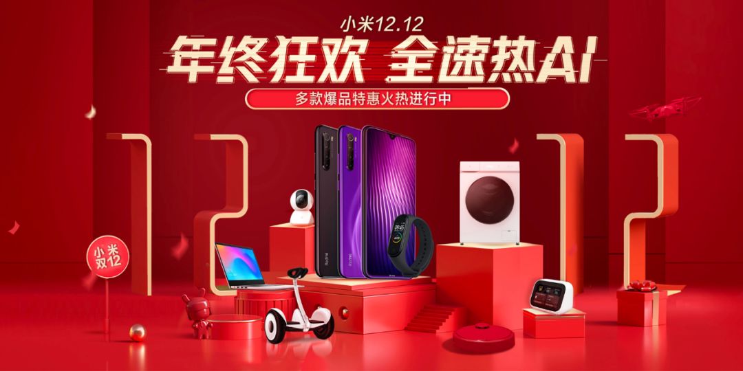 温州小米双十二年终巅峰聚惠狂欢购物节