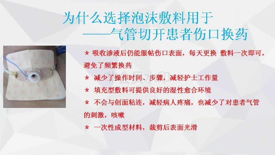 【ppt】气管切开换药(内附视频)_进行