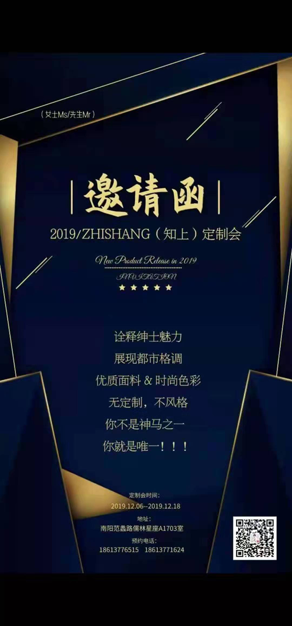 岁末,知上男士定制节温暖开启 让你变成让人心动的绅士模样