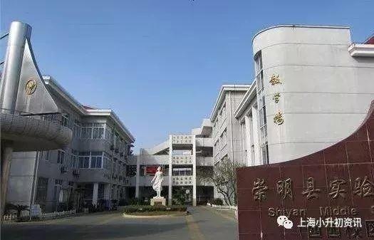 它创办于1987年,原名崇明县西门中学,1998年改名为崇明县实验中学