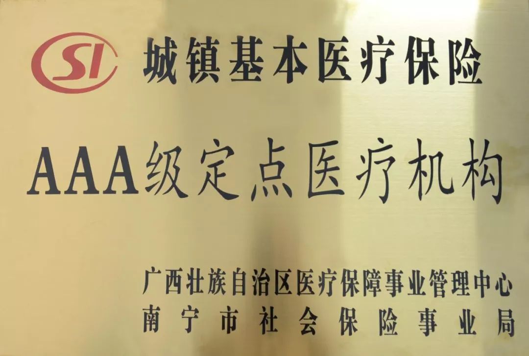 我院仁爱分院获医保优秀单位及aaa级定点医疗机构双项荣誉