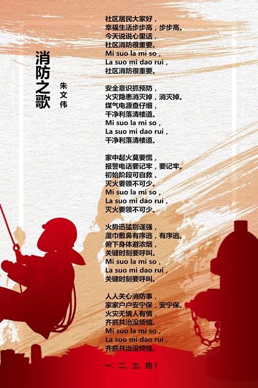 诗歌《消防之歌》朱文伟 重庆(请以上获奖者近期留意工作人员来电)本