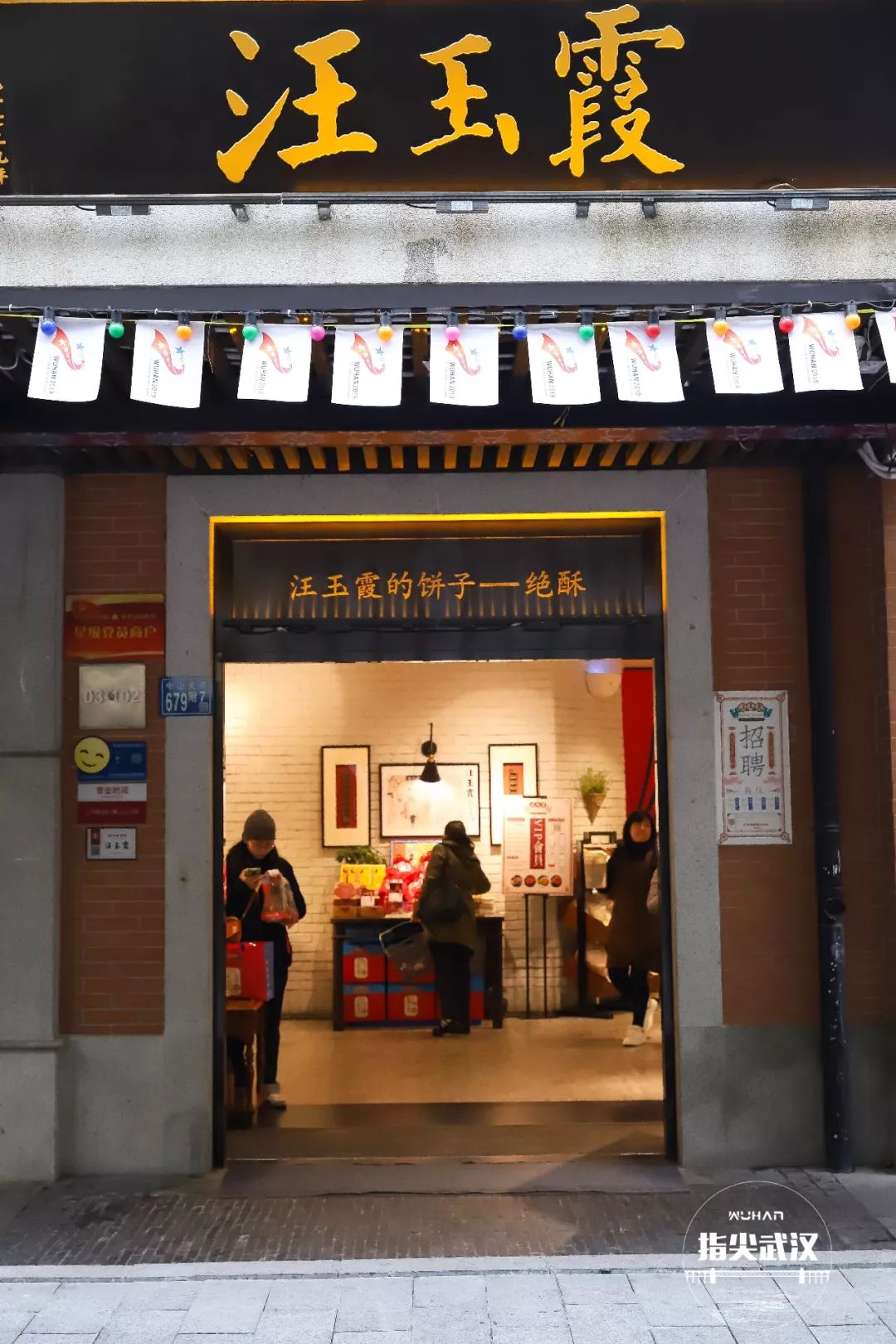 汪玉霞的店面 带着一股怀旧气息,这家点心专营店的喜饼十分有名,不等