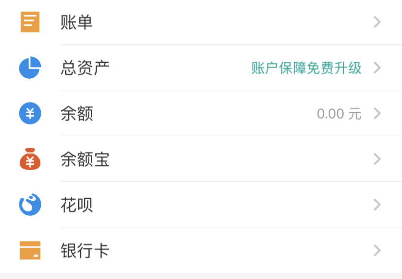 支付宝崩,或者不崩,0元余额就在那里,不悲不喜.