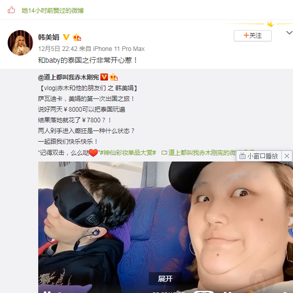 韩美娟赤木刚宪公布恋情后终于发文秀恩爱看到称呼我酸了