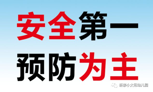 安全第一預防為主新寨小太陽幼兒園校車安全應急疏散演練活動