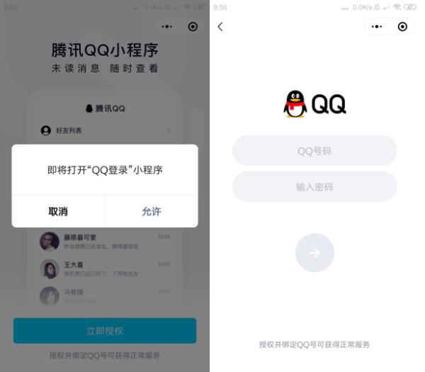 微信可以直接登录qq新上线腾讯qq小程序你了解多少