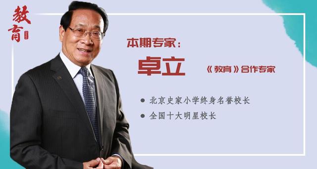 中国最牛小学校长道破真相这43个字是孩子一生学习的基础