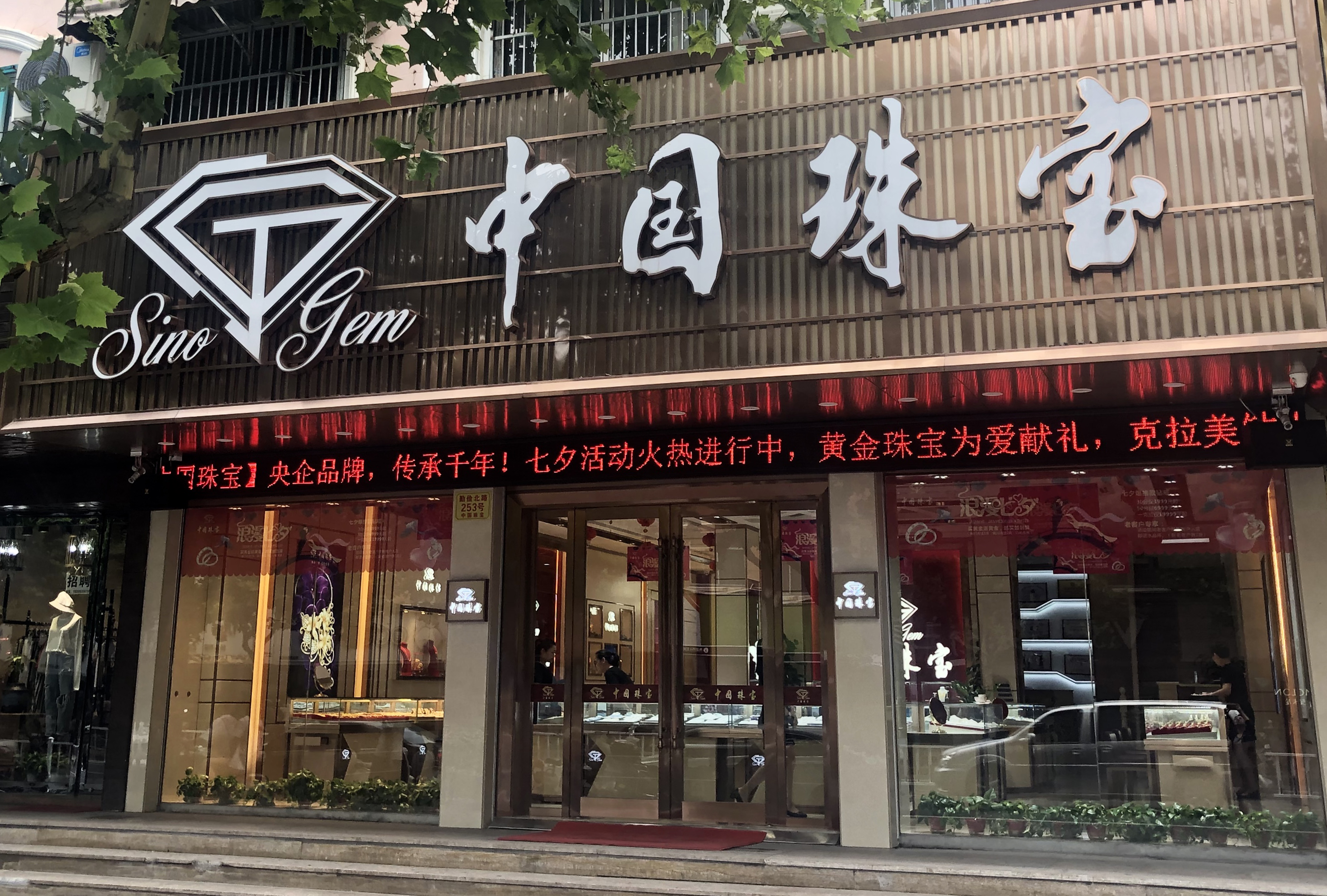 中国珠宝门店图片(中国珠宝店在什么地方)