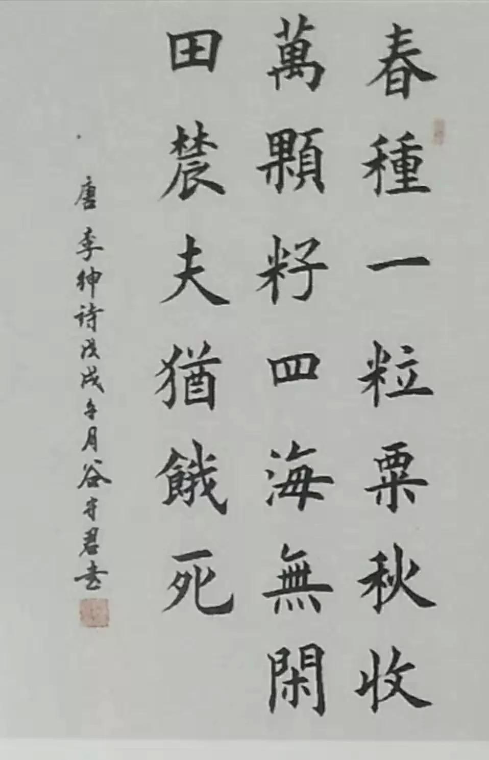 书法家谷守君作品欣赏