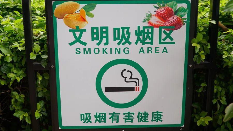 吸烟亭标语图片