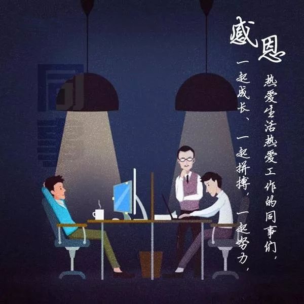 感恩礼海的领导同事!