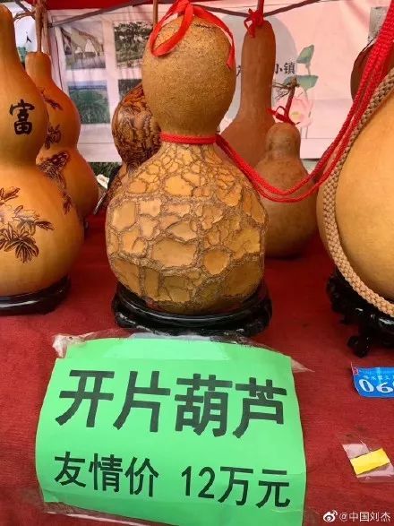 一个开片葫芦12万大哥你真敢要