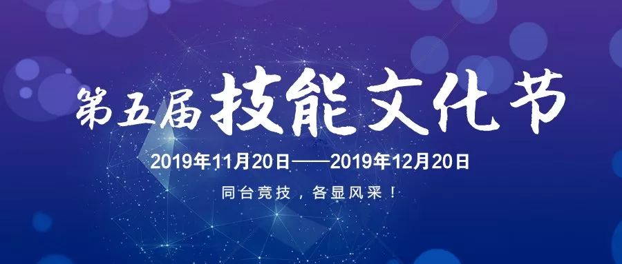 技能文化节这是一场真材实料的同台大比拼