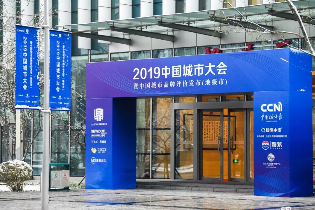 能不能给我一首歌的时间听听2019中国城市大会的声音