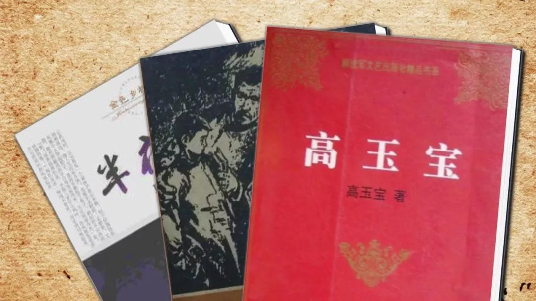 战士作家高玉宝八个字画出入党申请书