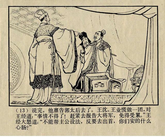 1979年上美三国演义之四十六《姜维避祸》水天宏 绘画_连环画