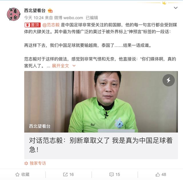 范志毅解释输越南泰国言论媒体太害人了断章取义讽刺中国足球