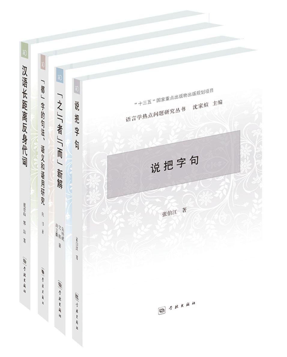 把 字句是独一无二的语言现象吗 研究