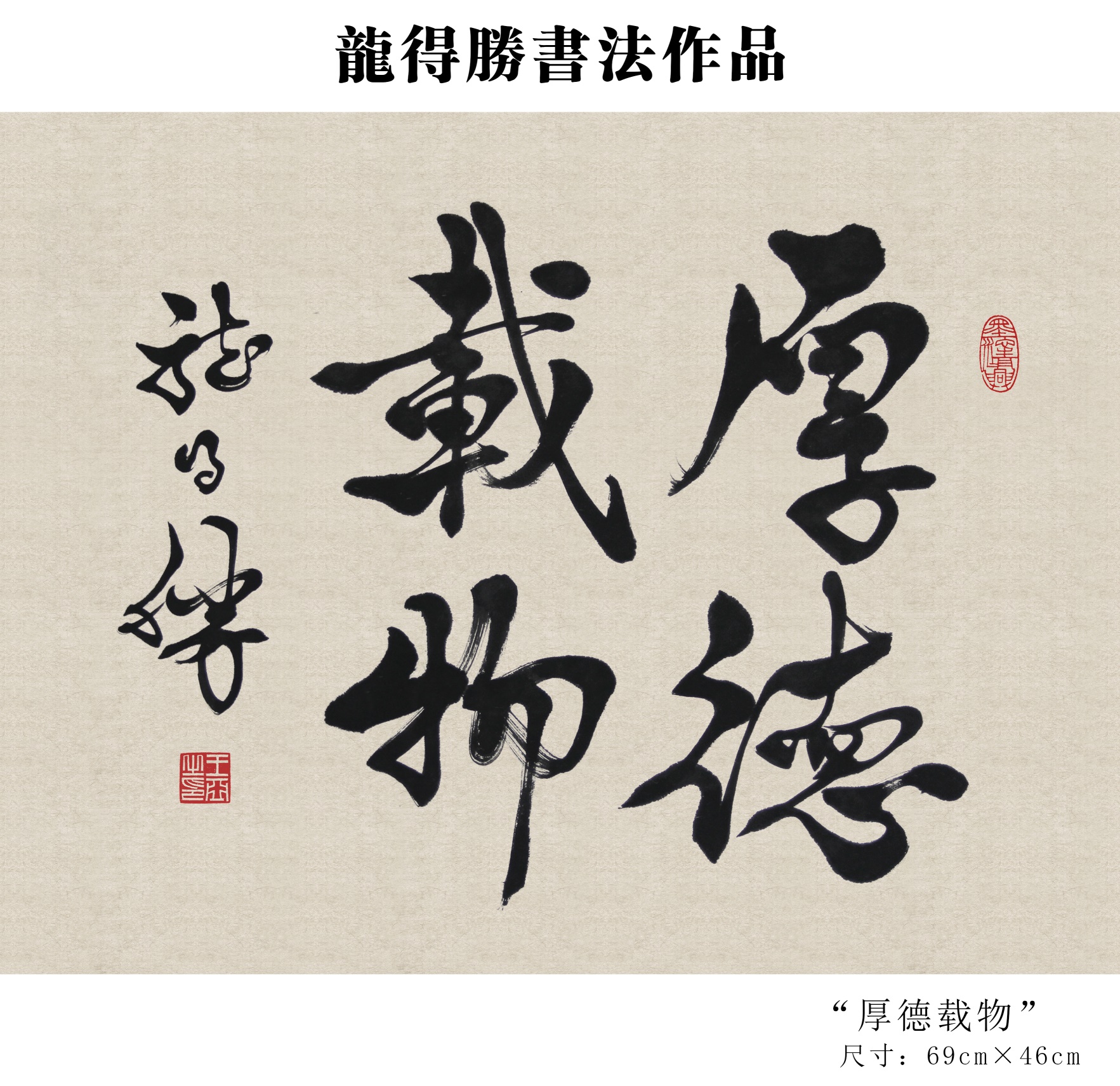 龙得胜书法作品欣赏