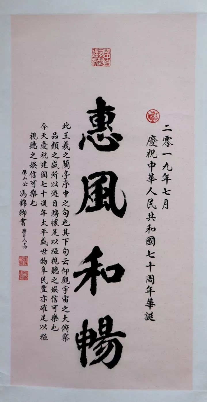 佛山三中1954届校友冯锦卿先生书法作品展圆满结束