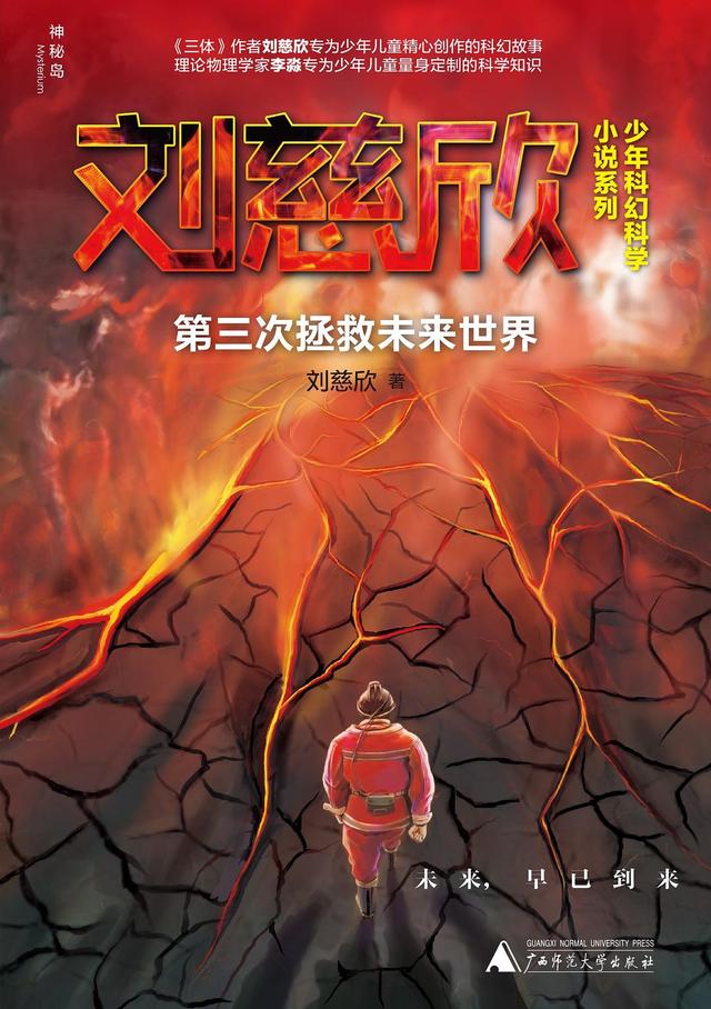 刘慈欣这部作品入选初一语文教科书有人反而批评他他是谁