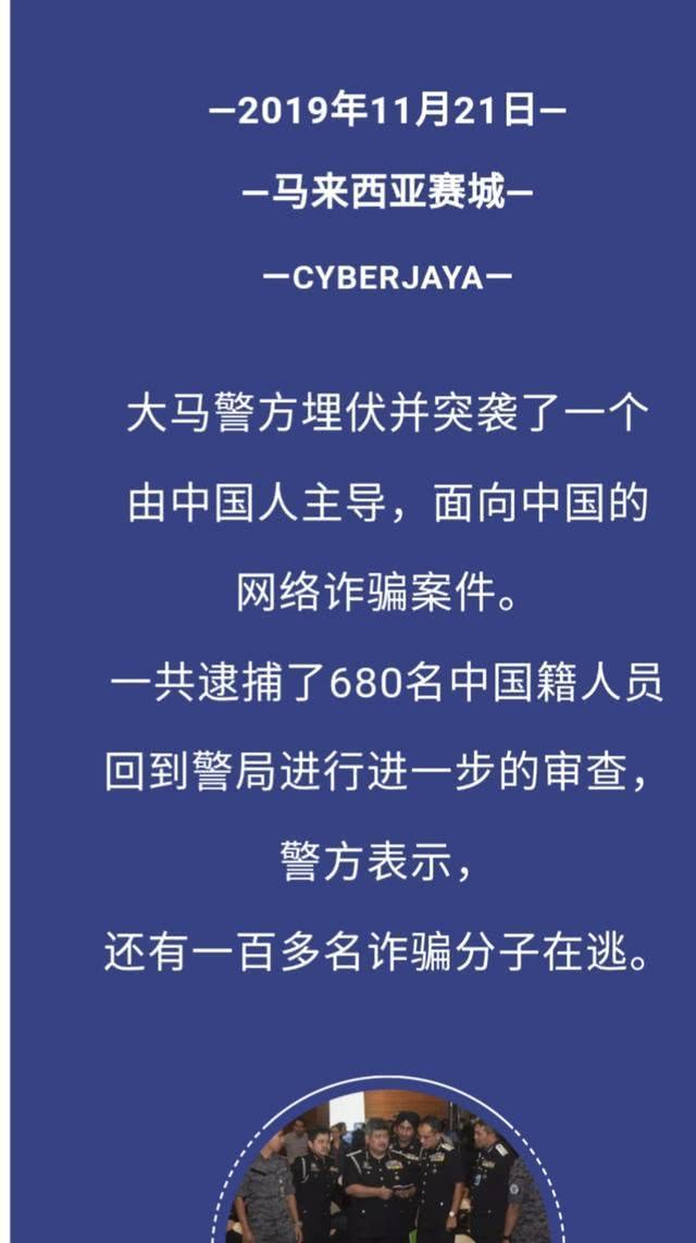 韓昕餘專訪馬來西亞破獲史上最大網絡詐騙案680名中國人被逮捕